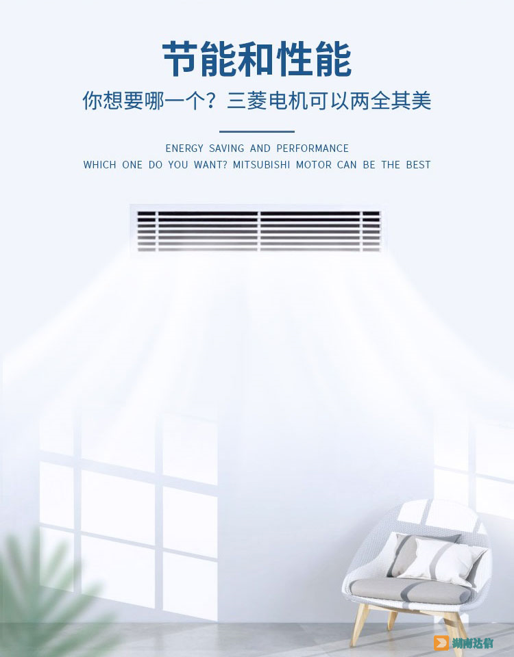 三菱电机中央空调菱尚系列节能和性能