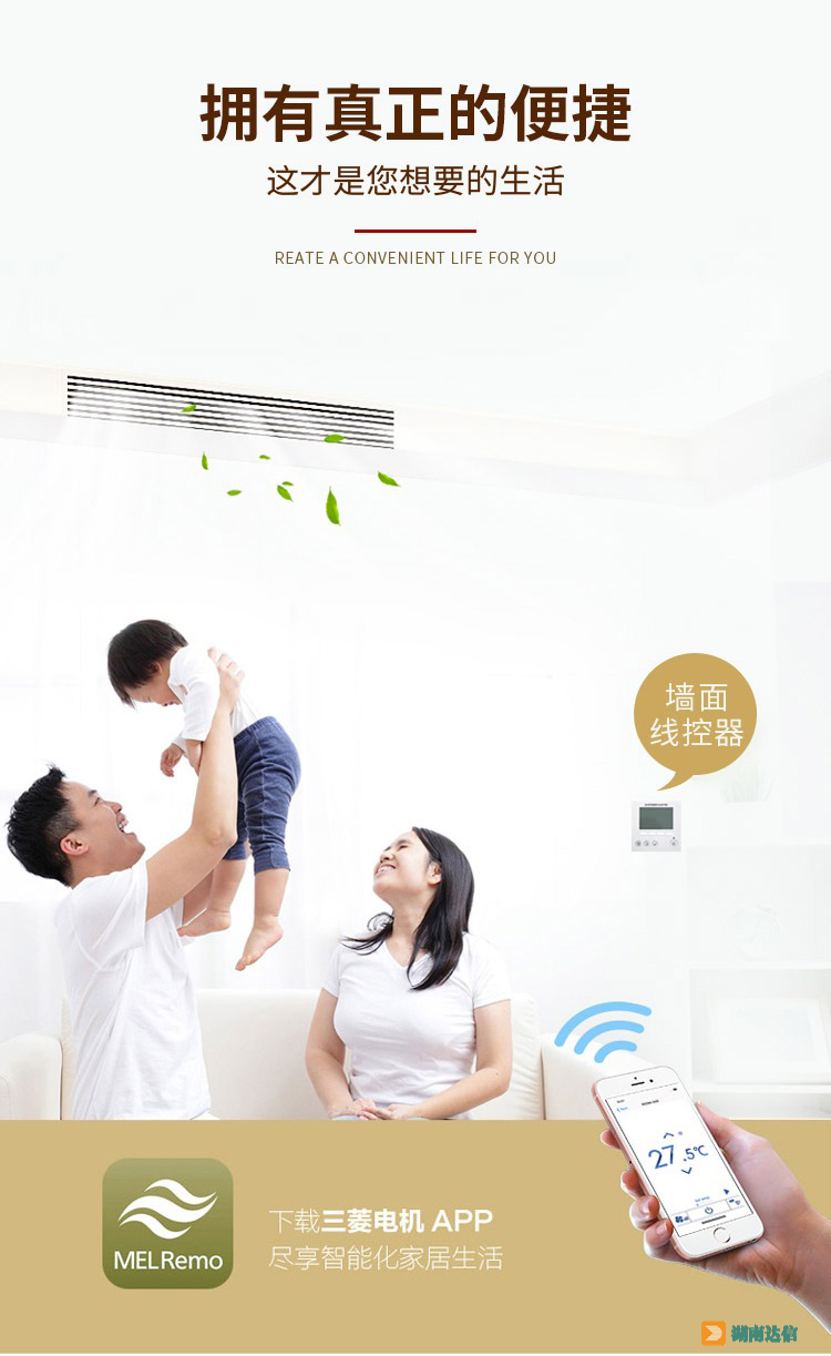 三菱电机中央空调小冰焰系列拥有真正的便捷
