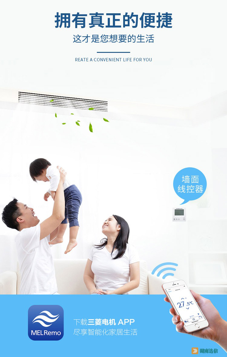 三菱电机中央空调菱尚系列拥有真正的便捷