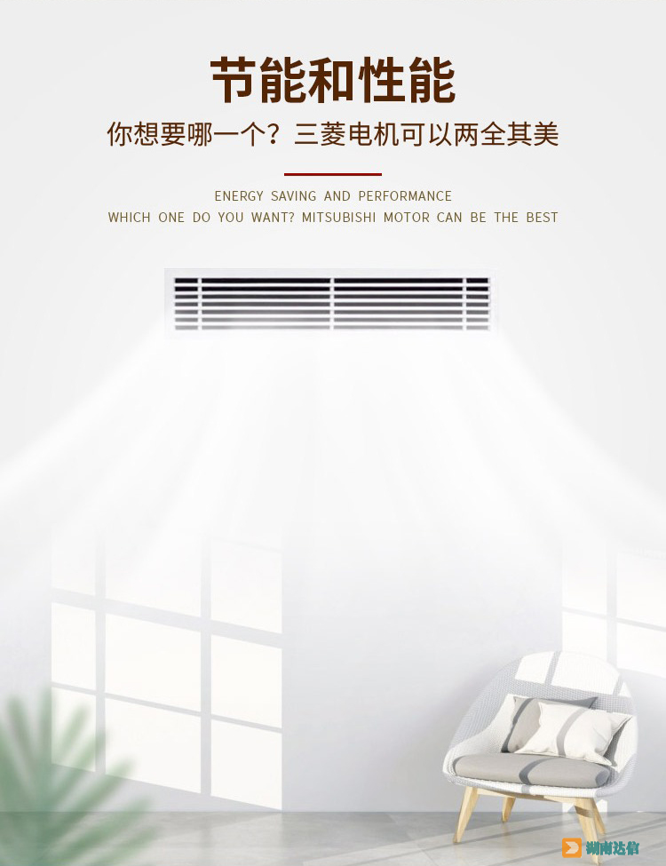 三菱电机中央空调小冰焰系列节能和性能