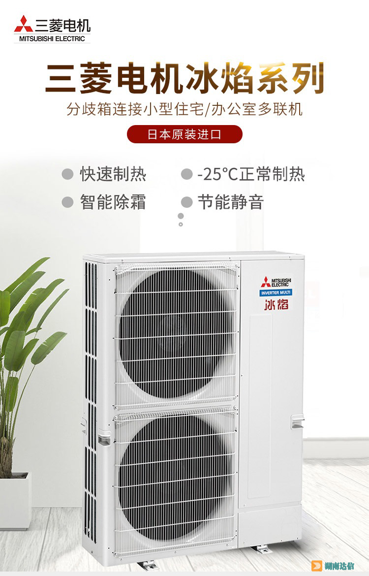 三菱电机中央空调小冰焰系列